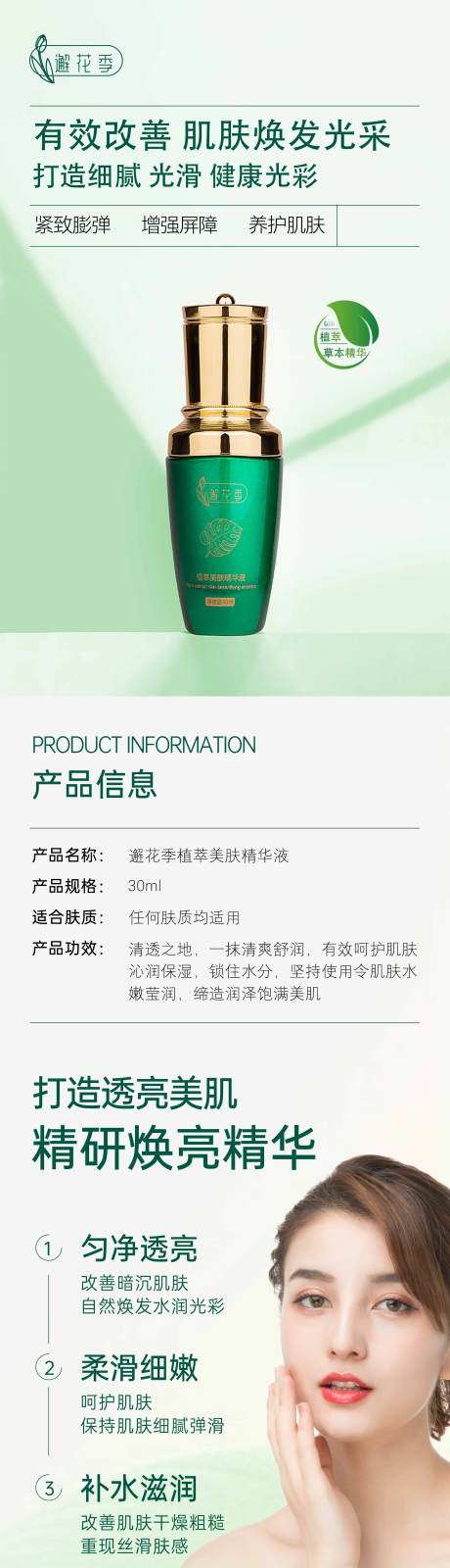 源文件下載【精華液電商詳情頁】編號：86750028022995231