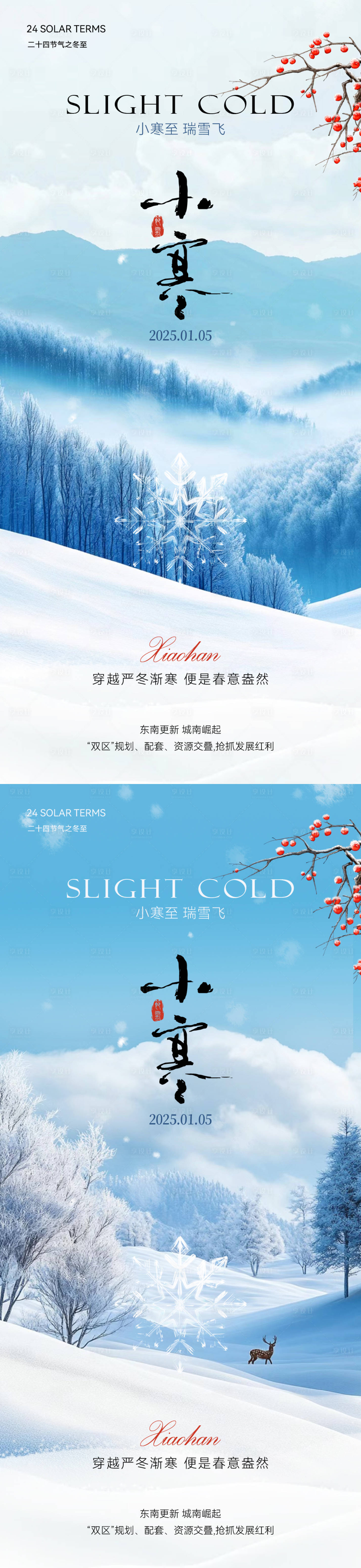 源文件下載【小寒實景意境節氣海報】編號：89270028075617456