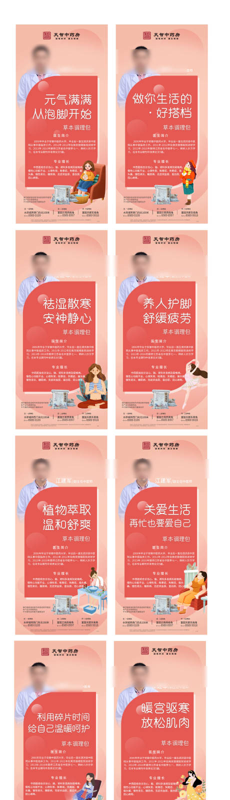 源文件下载【享设计】搜索编号：90880027719416034【大健康泡脚液草本】