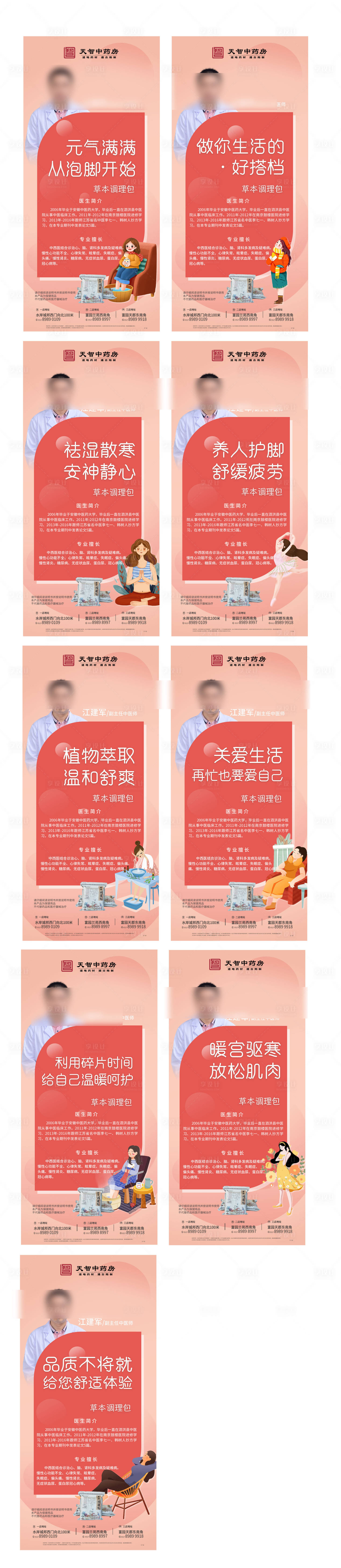 源文件下載【享設計】搜索編號：90880027719416034【大健康泡腳液草本】