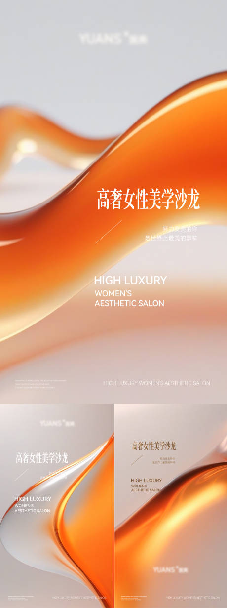 源文件下載【享設計】搜索編號：22010027646923303【醫美周年慶邀請函活動海報】