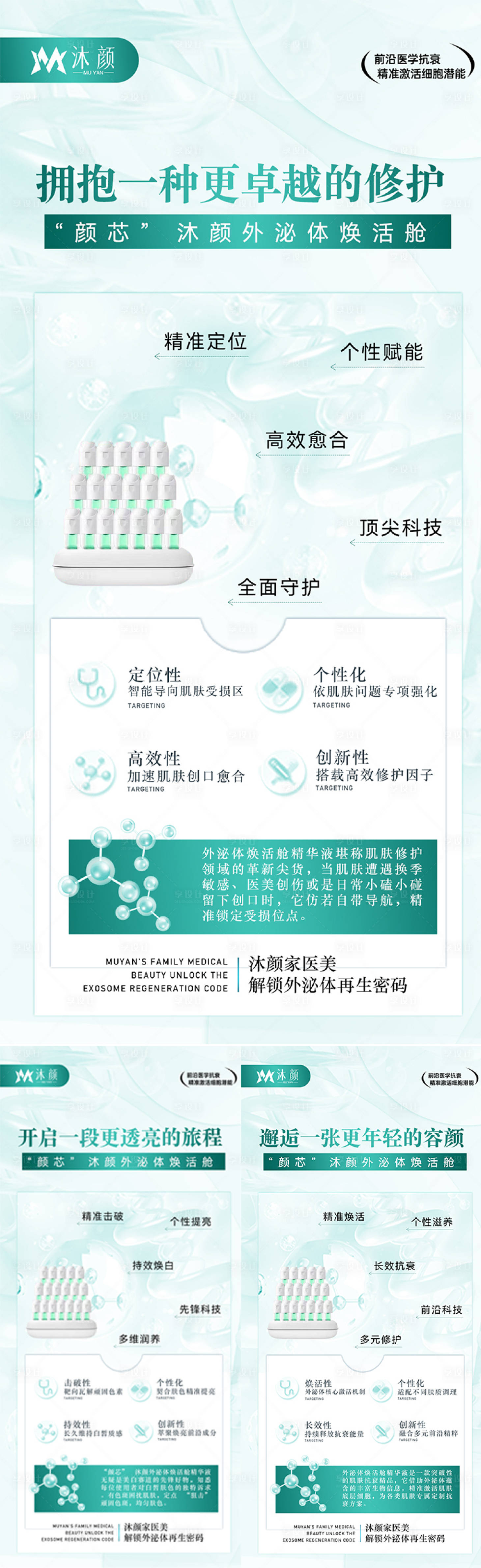 源文件下载【享设计】搜索编号：82440027692178405【医美外泌体抗衰产品系列海报】