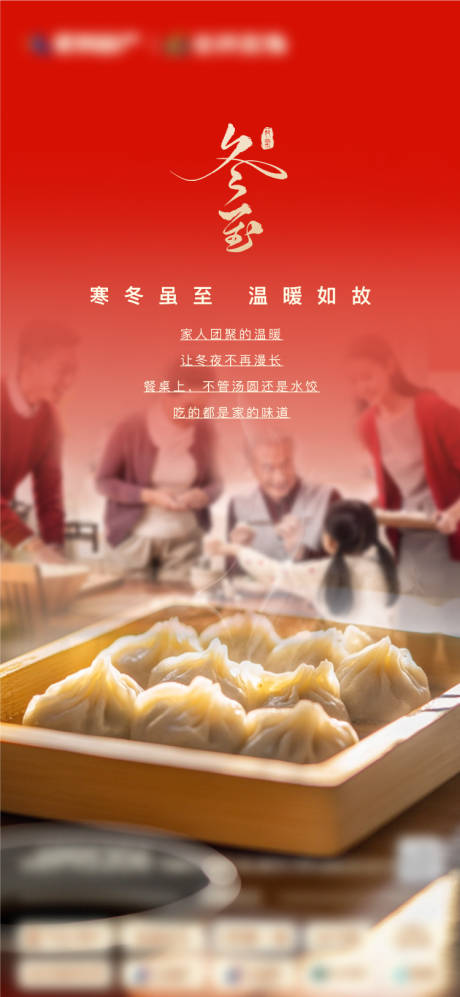 源文件下載【冬至節(jié)氣海報(bào)】編號(hào)：71530027973351123