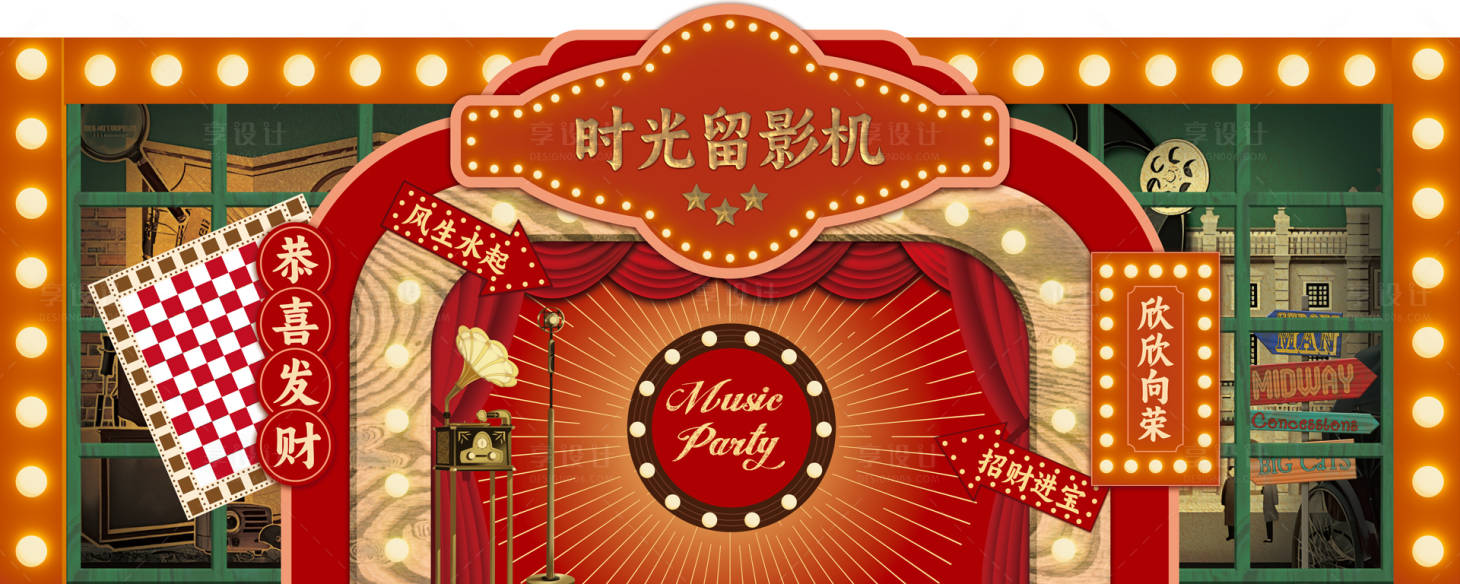 源文件下載【享設計】搜索編號：69440028095534104【復古民國拍照墻活動背景板】
