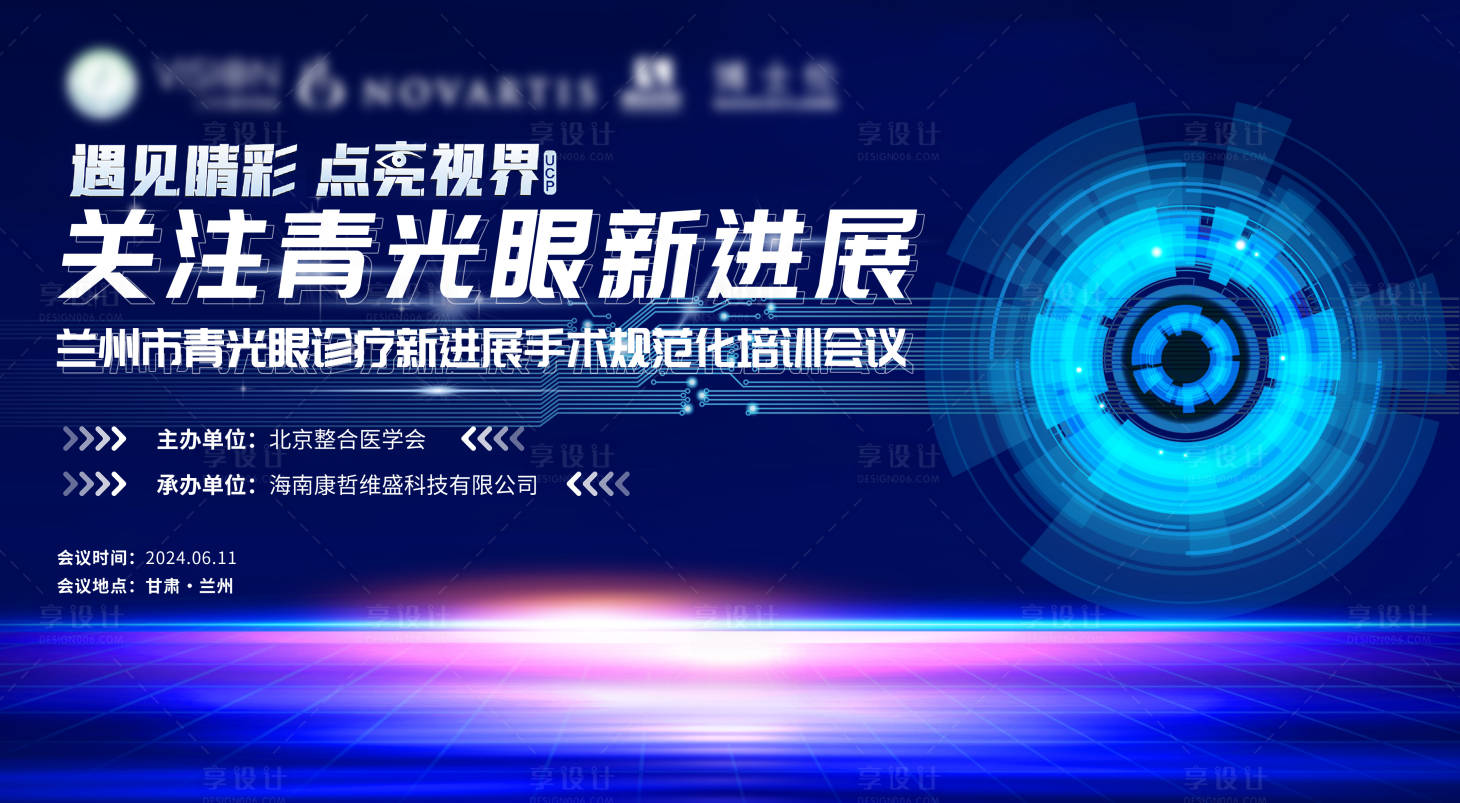 源文件下載【享設(shè)計】搜索編號：14910027656806915【青光眼醫(yī)學(xué)會議背景板】