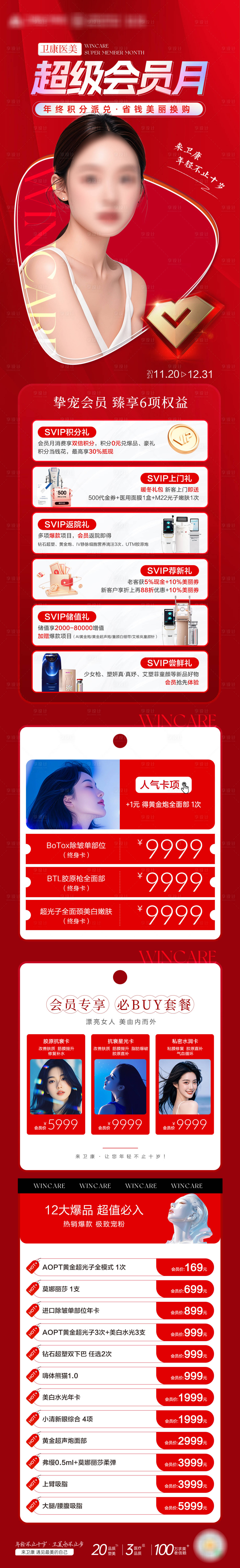 源文件下載【享設計】搜索編號：81060027666325525【超級會員月】