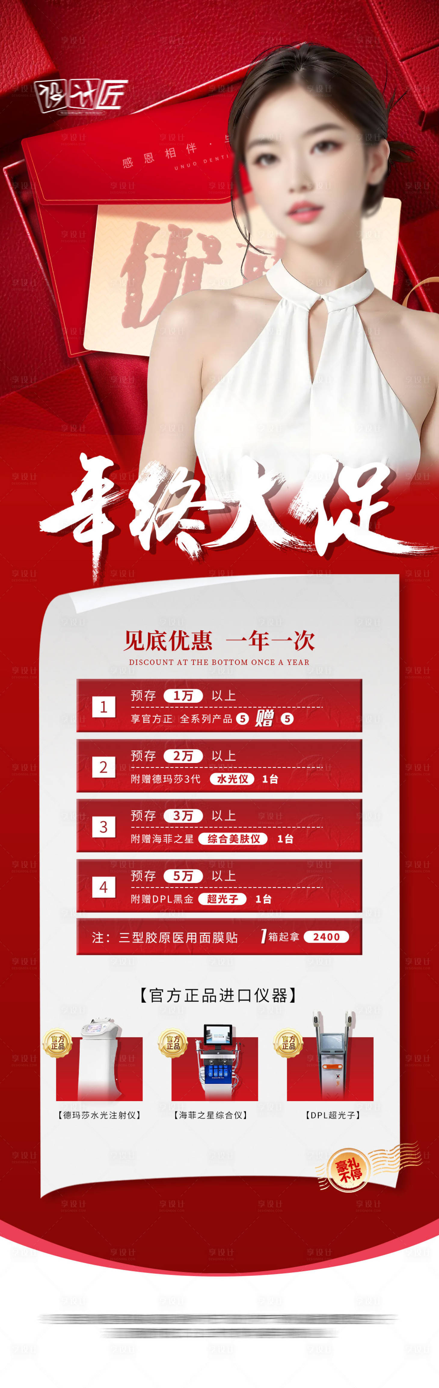 源文件下載【享設計】搜索編號：97420027860986768【醫美活動體驗卡項海報】