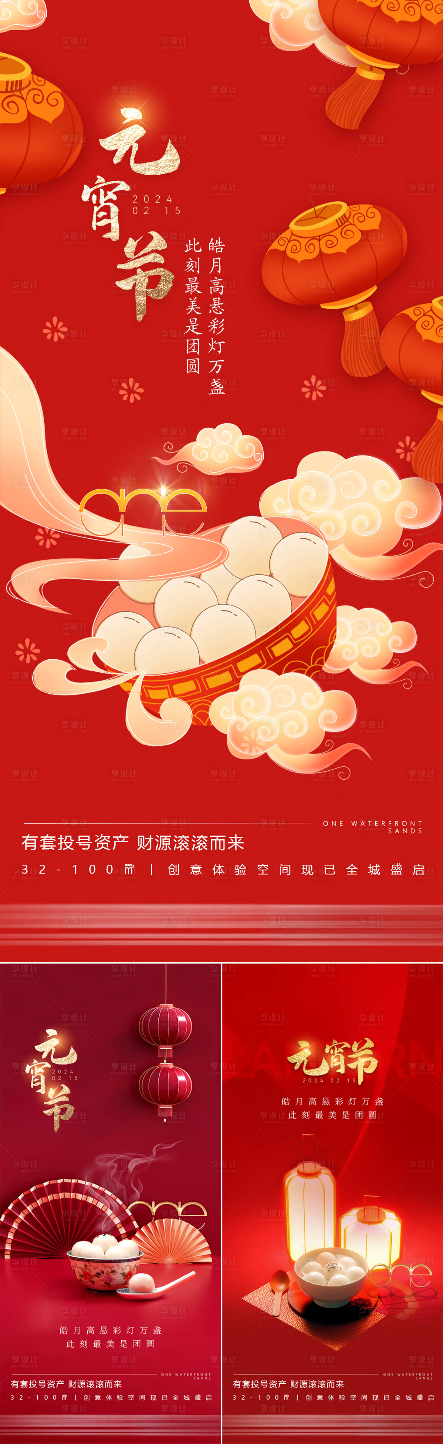 源文件下载【元宵节系列海报】编号：37640028106191839