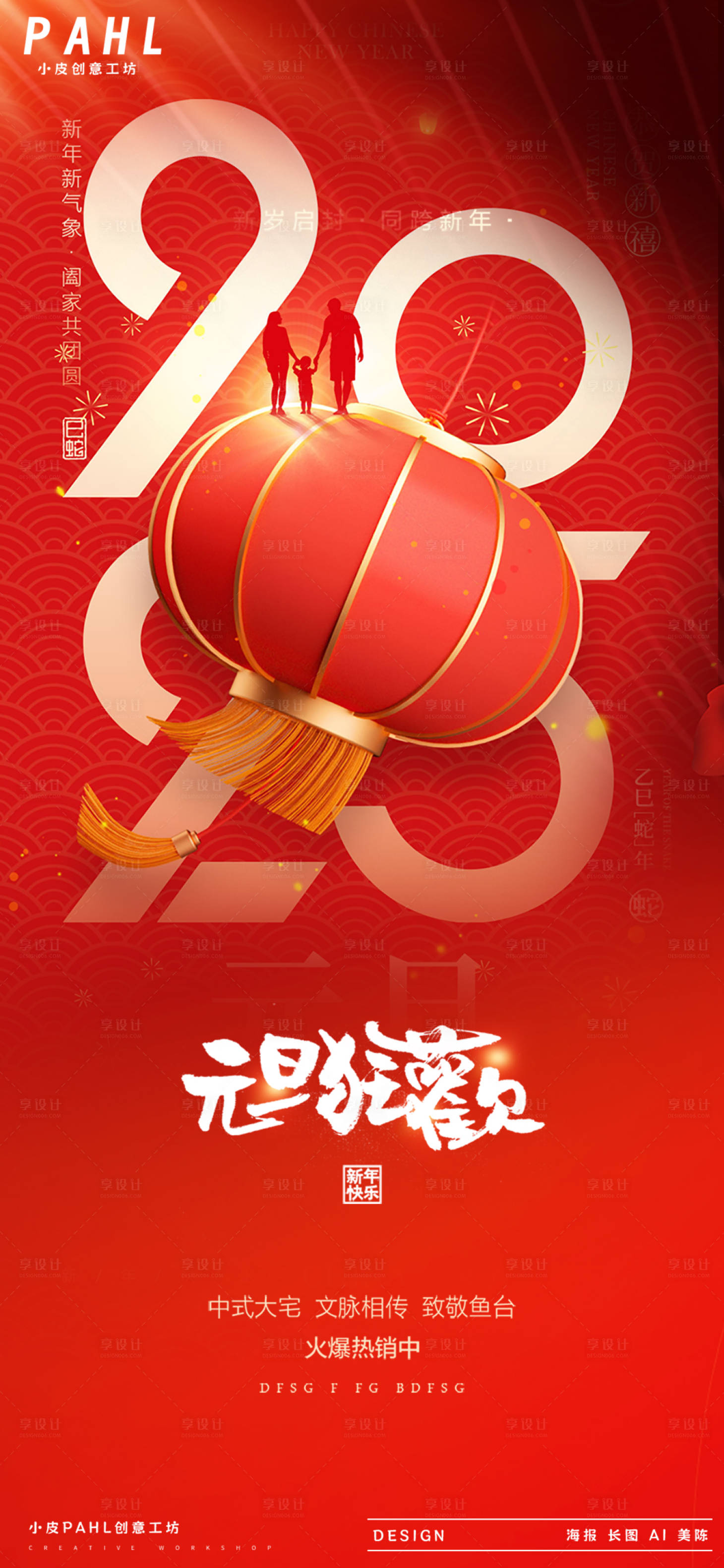 源文件下载【享设计】搜索编号：91220028130683155【元旦海报】