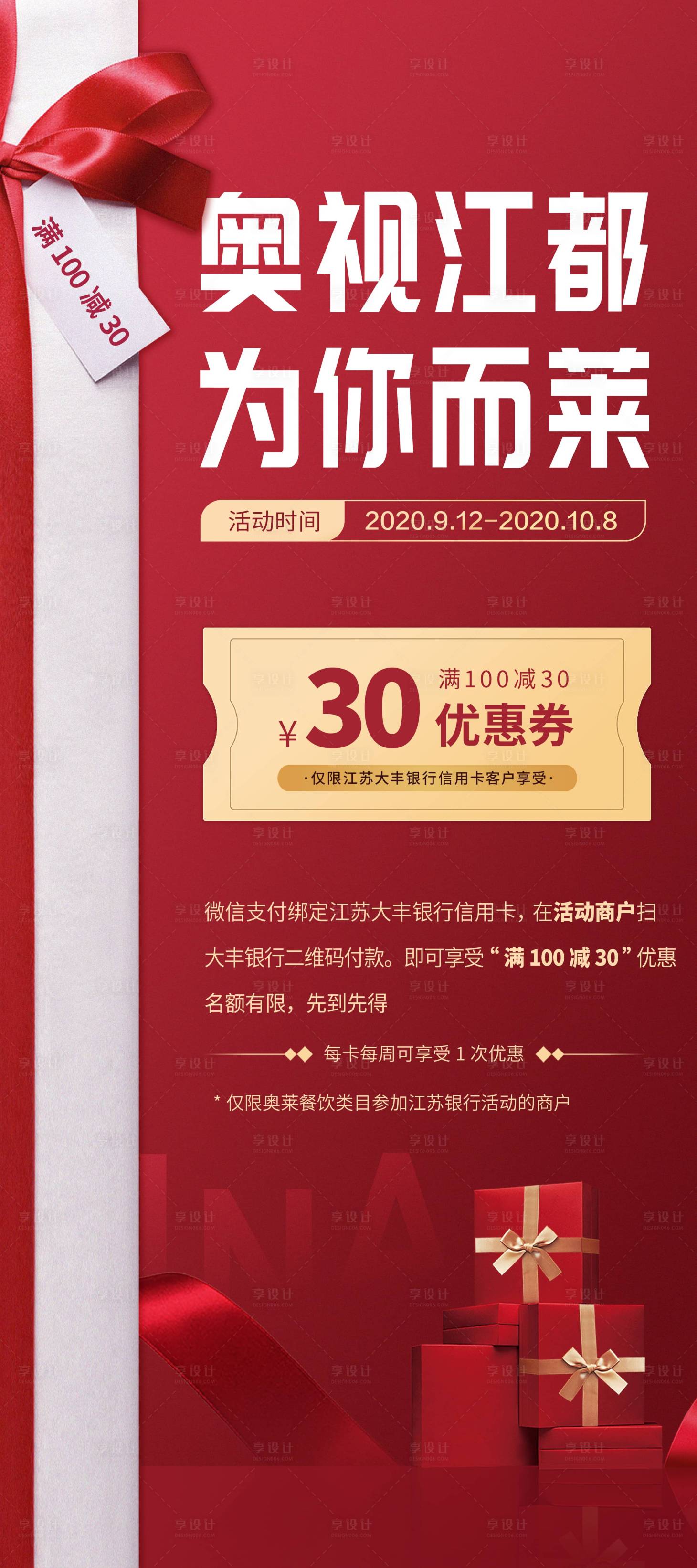 源文件下載【享設計】搜索編號：91130027918147807【商場理財促銷展架】