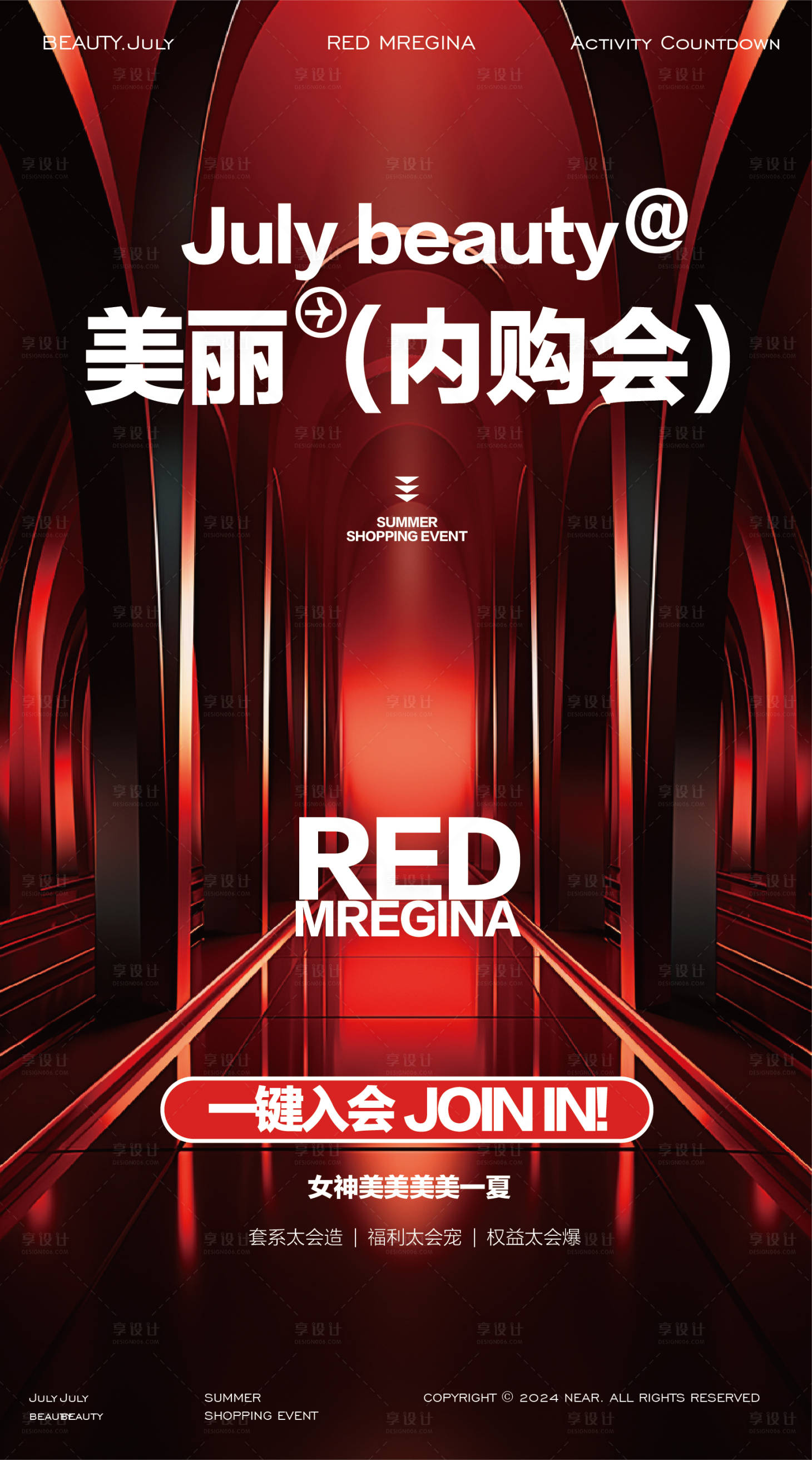 源文件下載【享設計】搜索編號：60730028086508672【內購會活動海報】