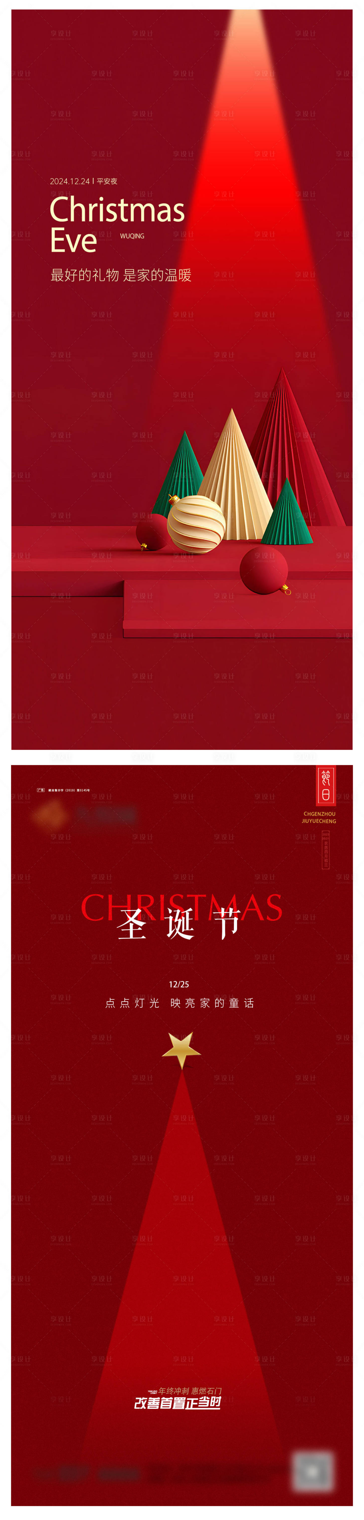 源文件下载【圣诞节系列海报】编号：62340027936925145