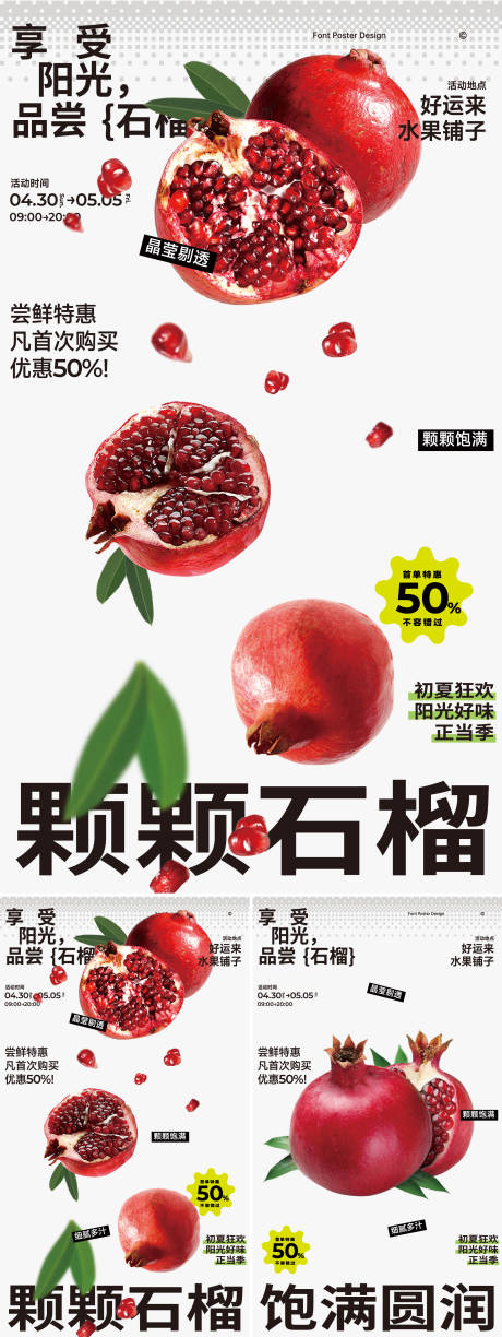源文件下载【水果店石榴海报】编号：44800028056103708