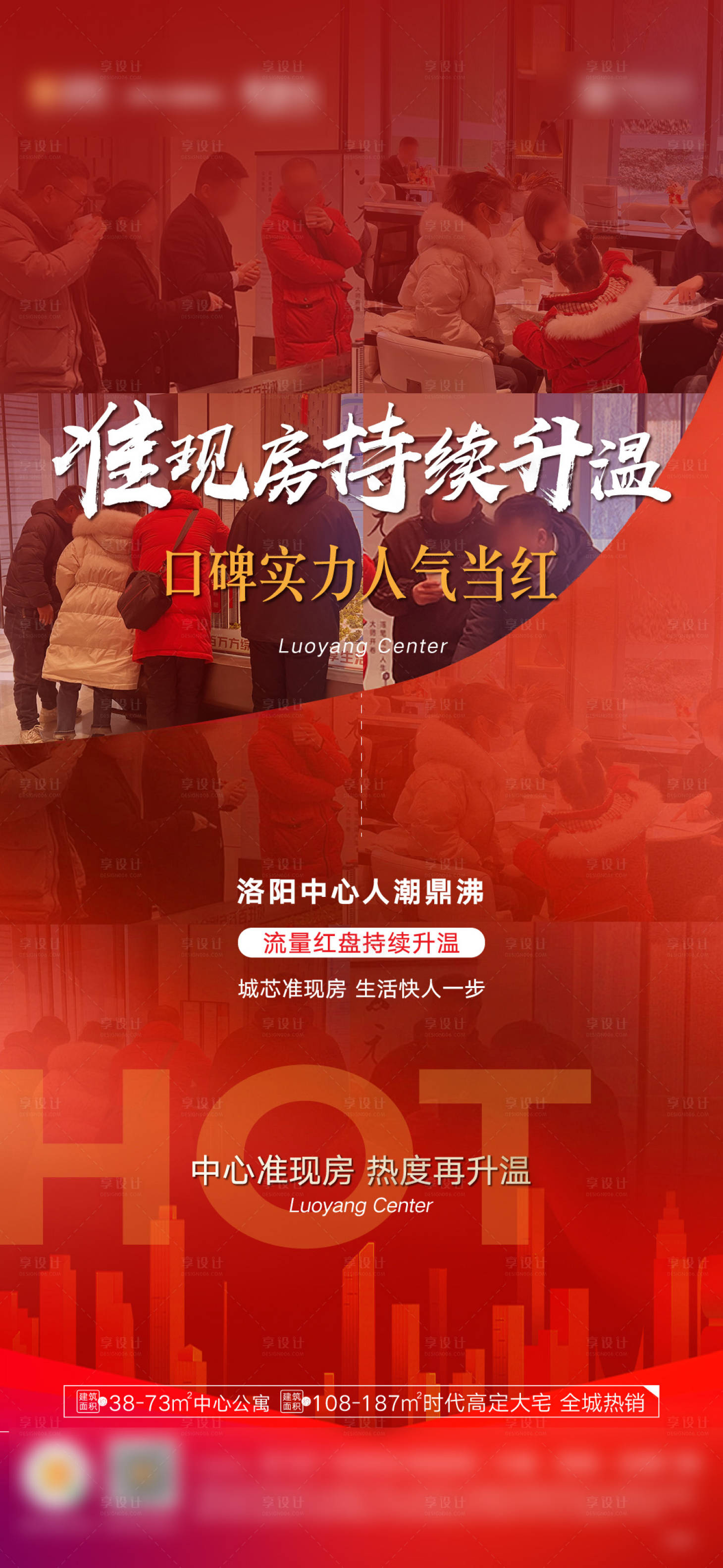 源文件下载【享设计】搜索编号：27730027963578679【地产热销价值点海报】