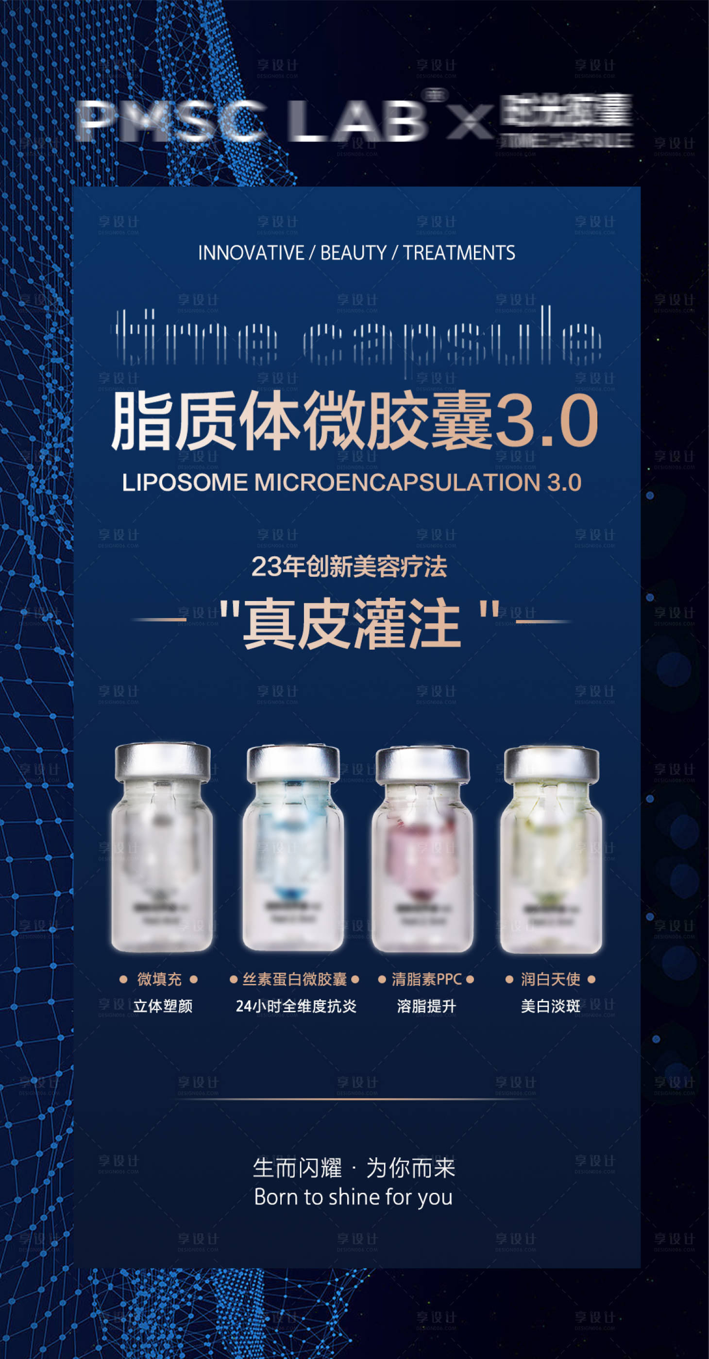 源文件下载【享设计】搜索编号：59240027880855321【医美水光海报】