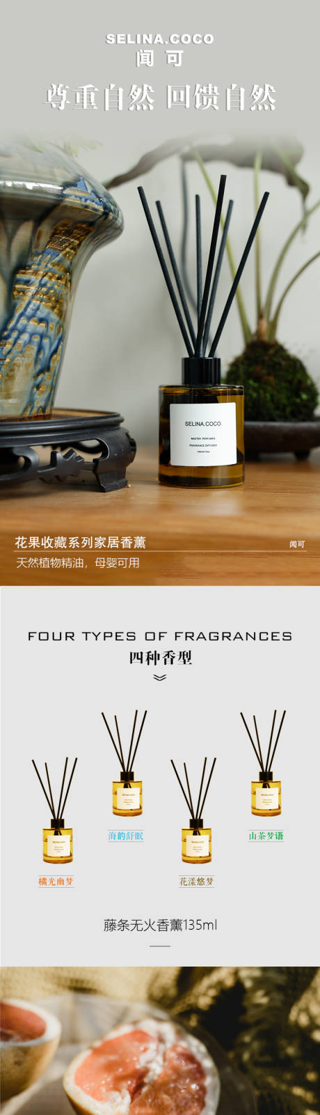源文件下載【享設計】搜索編號：11800028078861471【SELINACOCO香薰詳情頁】