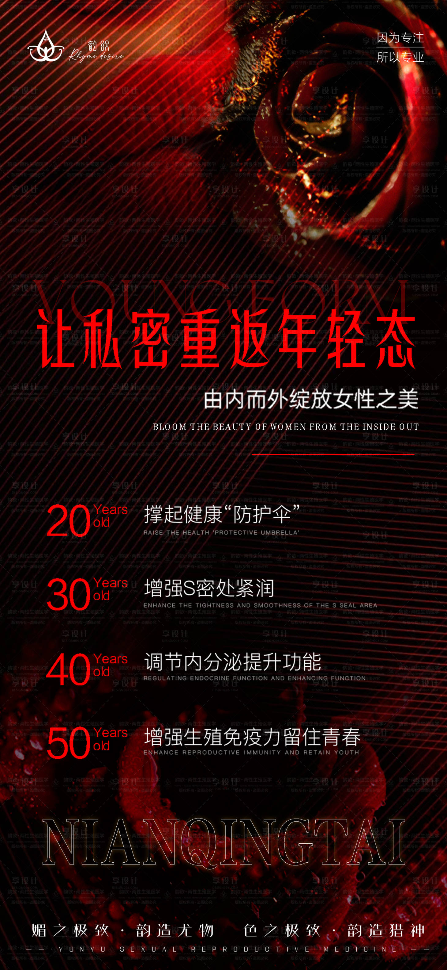 源文件下载【享设计】搜索编号：99260027699219794【女性私密海报】