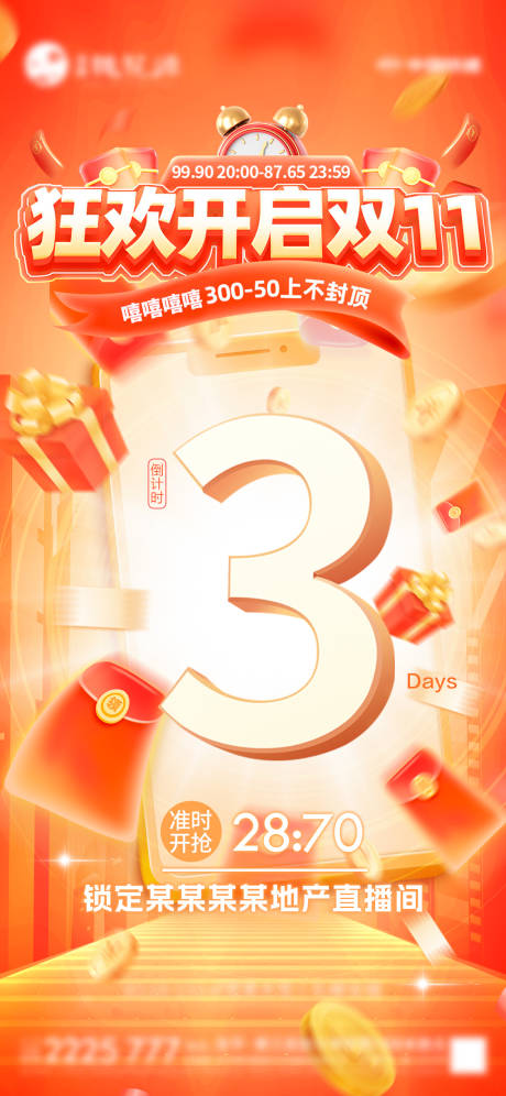 源文件下载【双十一倒计时海报】编号：65320027890009138