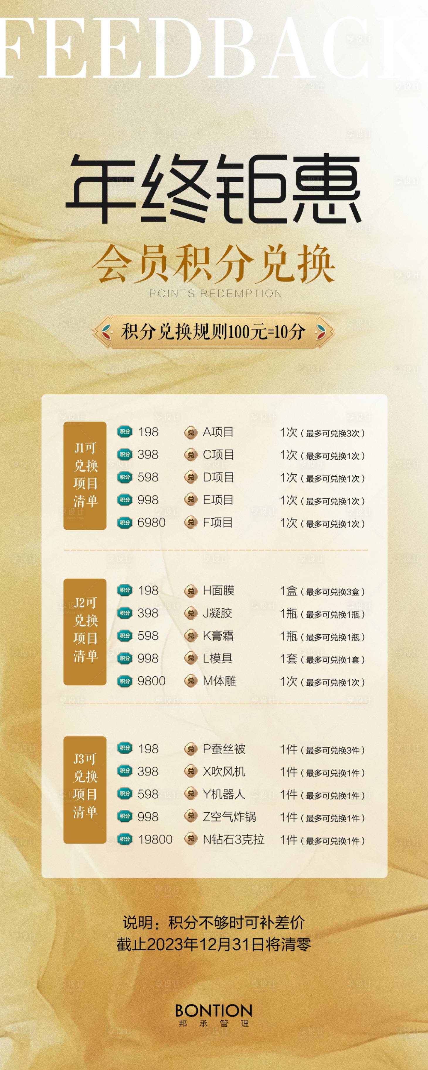源文件下載【享設(shè)計】搜索編號：35610027649474703【積分兌換活動海報】