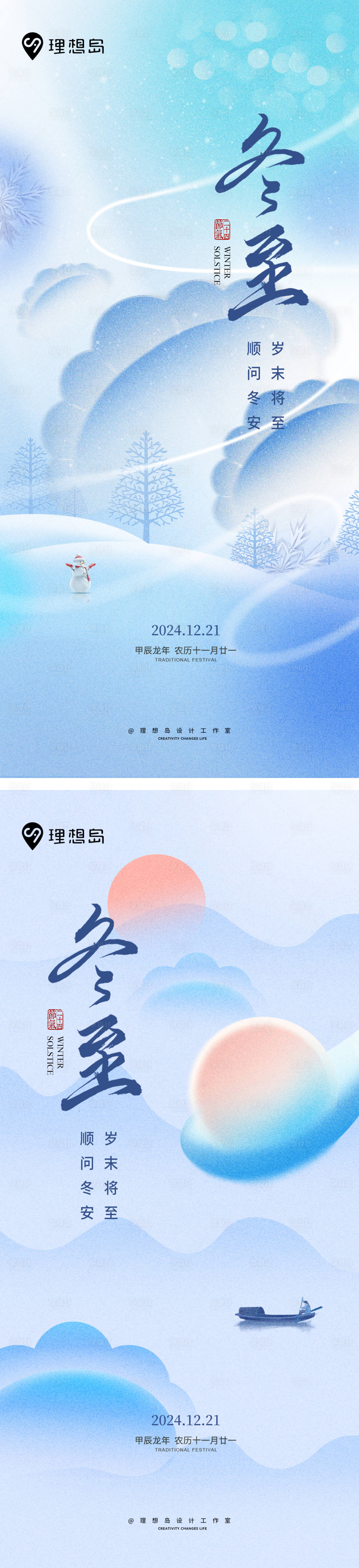源文件下载【冬至饺子系列海报】编号：58830027790157544