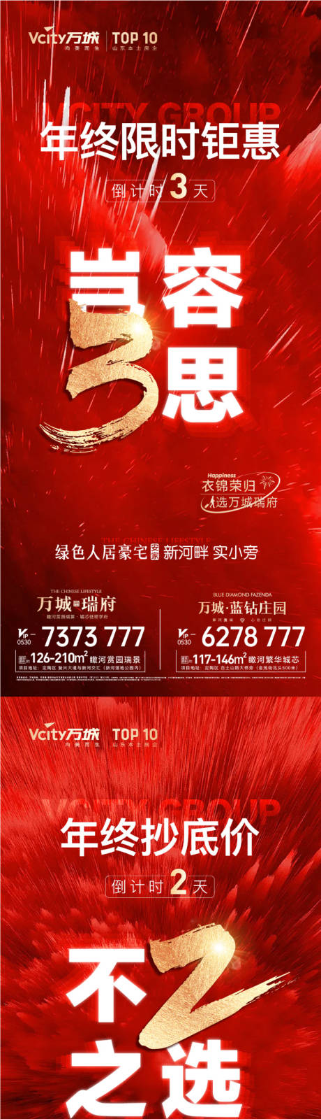 源文件下载【年终倒计时】编号：99730028126082018