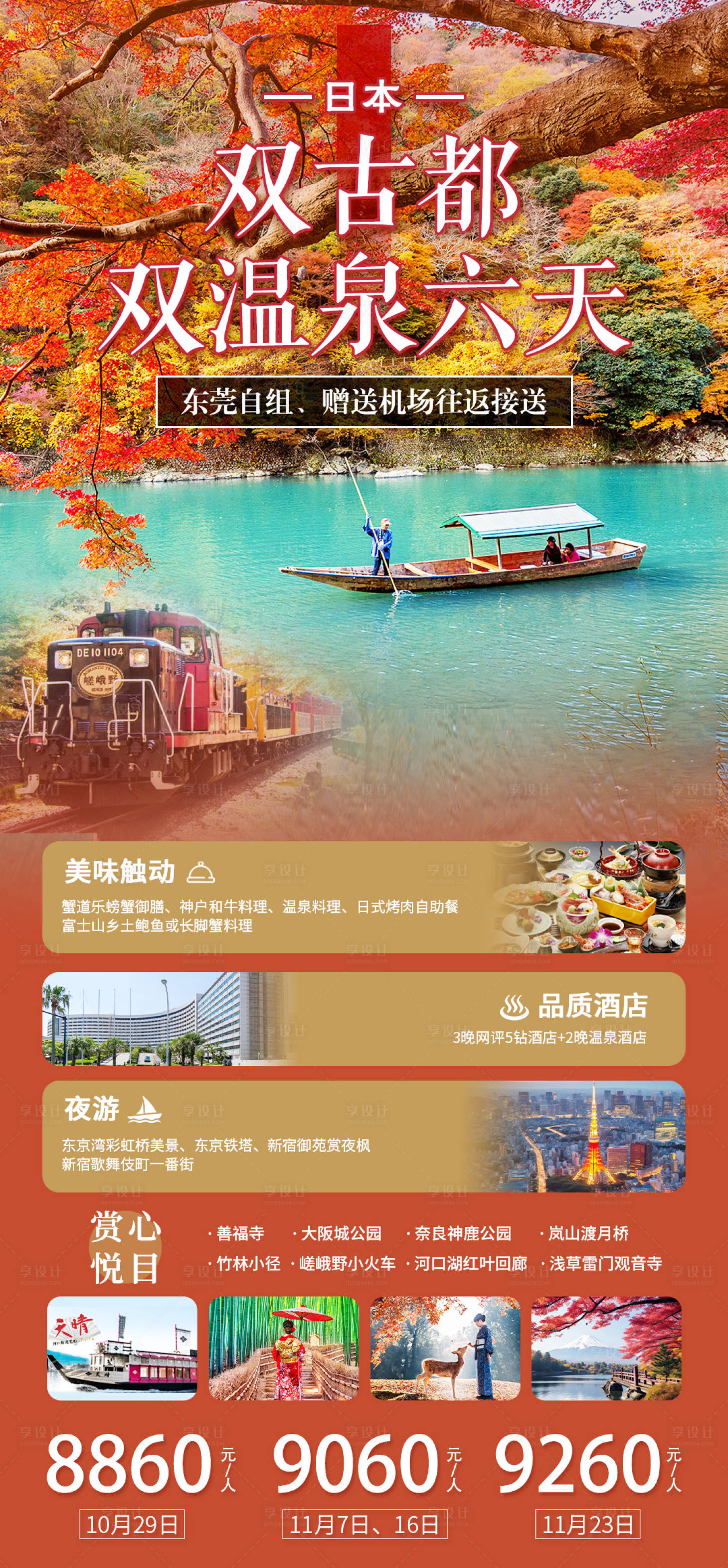 源文件下載【享設計】搜索編號：20180027997629579【旅游海報】