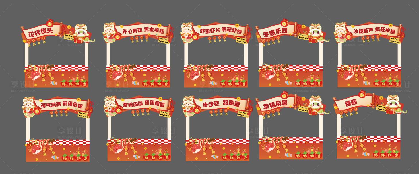 源文件下載【享設計】搜索編號：42670028149207422【新年集市攤位】