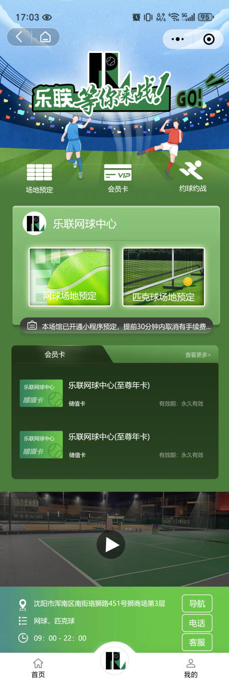 源文件下载【乐联体育网球中心】编号：87160027795224163