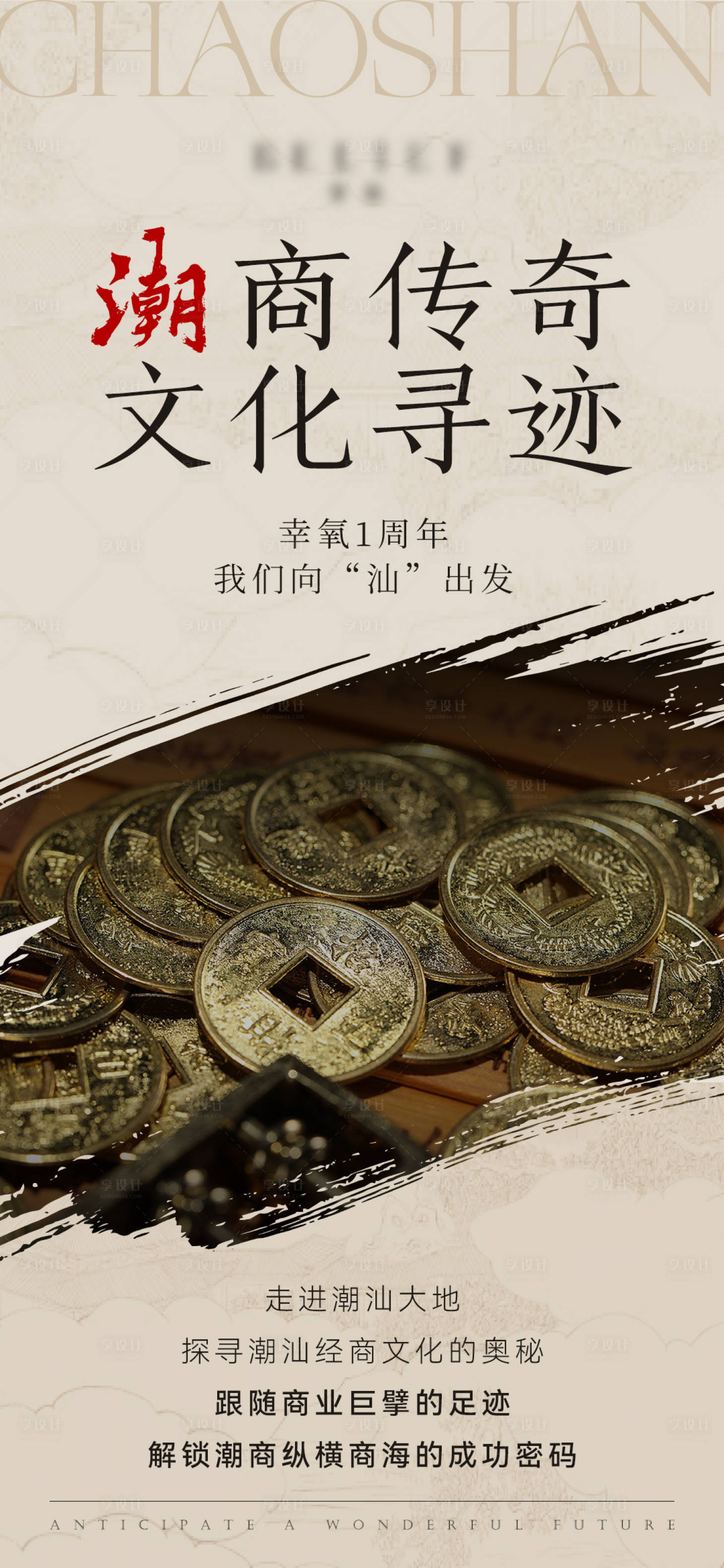 源文件下载【享设计】搜索编号：38720028157492796【中国风潮汕文化活动海报】