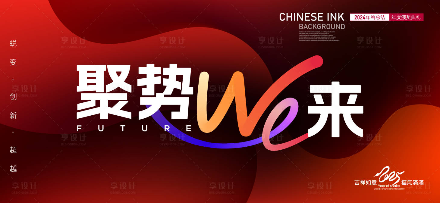 源文件下載【享設計】搜索編號：90170027840934239【2025年會背景板】