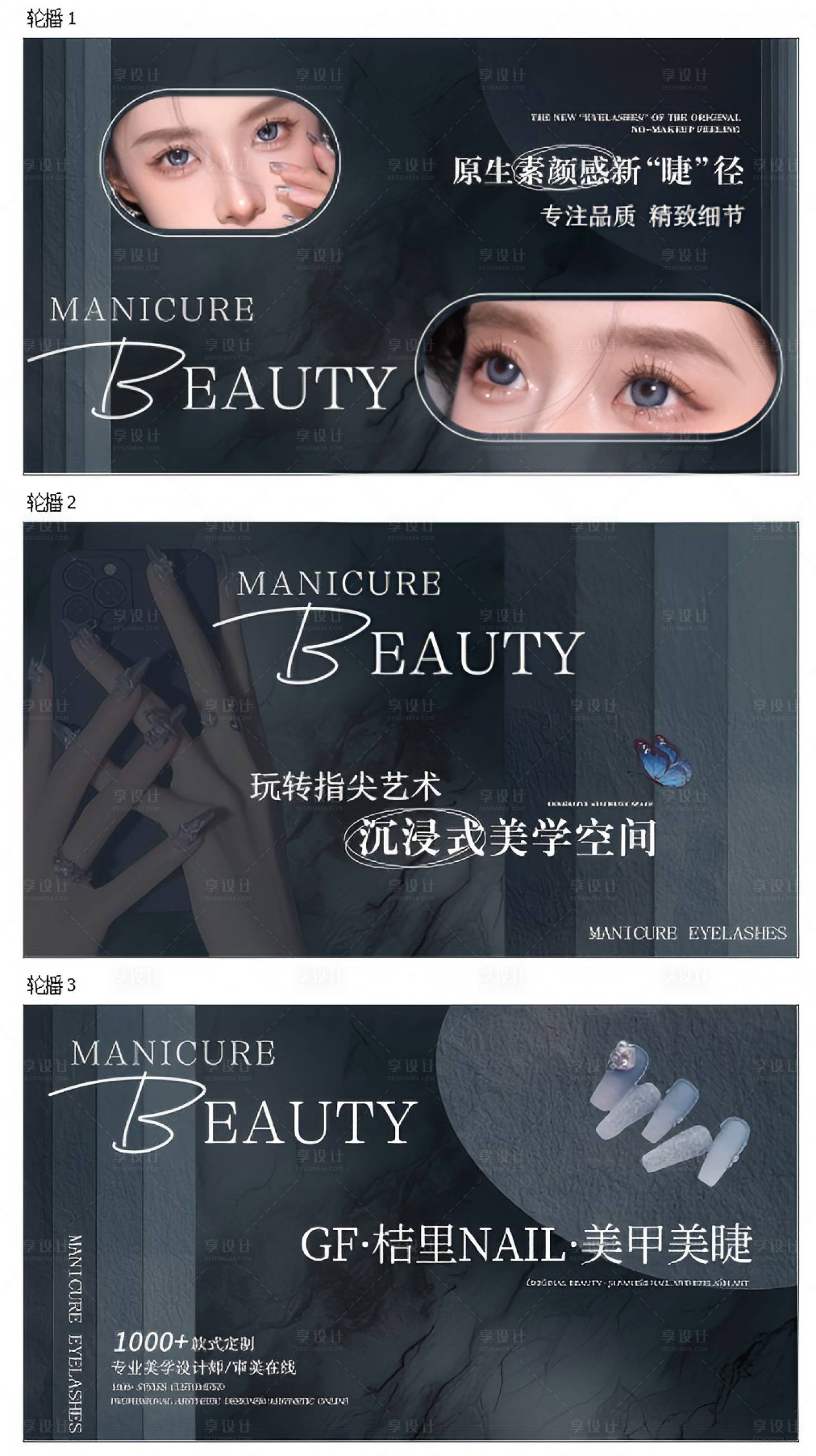 源文件下載【享設(shè)計(jì)】搜索編號(hào)：97620027757308992【美甲美睫美團(tuán)大眾點(diǎn)評(píng)輪播圖設(shè)計(jì)】