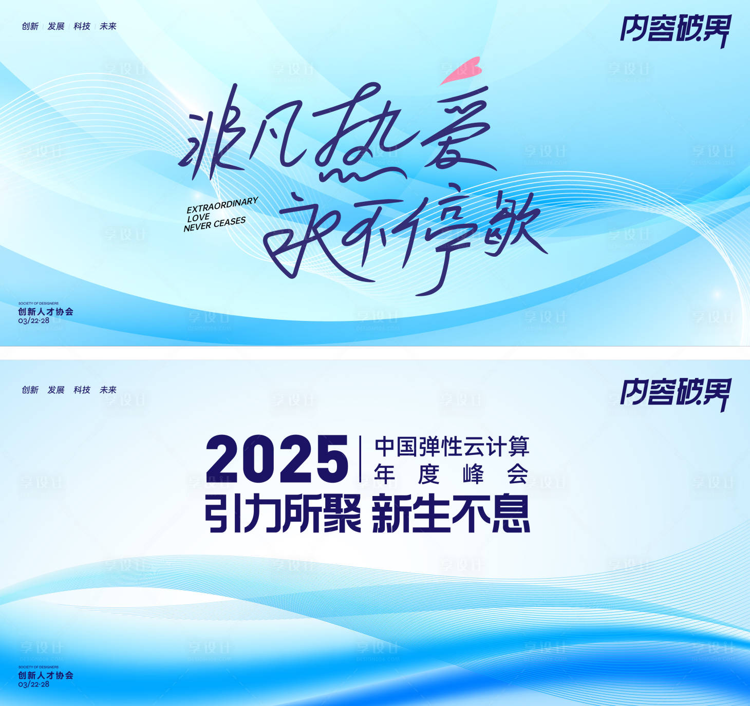 源文件下载【2025科技峰会活动物料】编号：76530027672571429