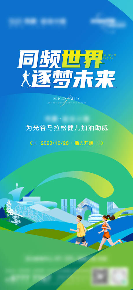 源文件下載【享設(shè)計(jì)】搜索編號(hào)：54130027689885038【馬拉松助力海報(bào)】