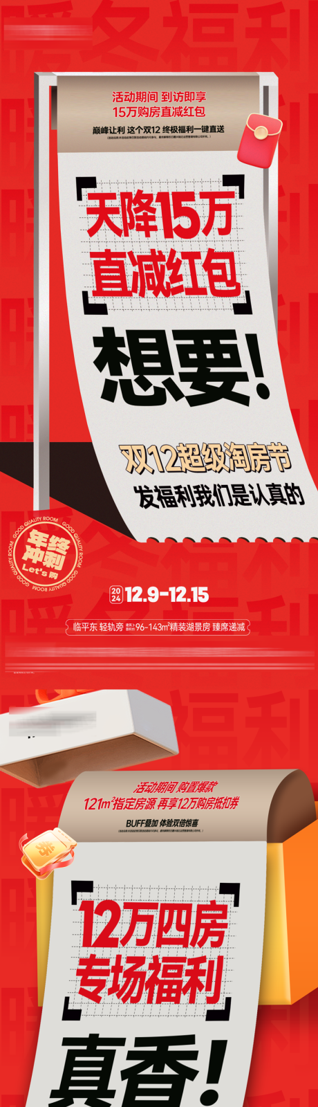 源文件下載【享設計】搜索編號：77800028125401440【購房節活動海報】