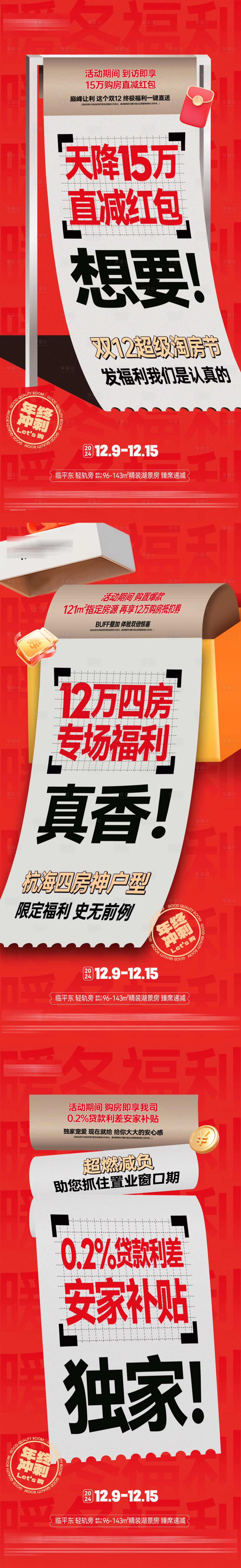 源文件下載【享設(shè)計】搜索編號：77800028125401440【購房節(jié)活動海報】