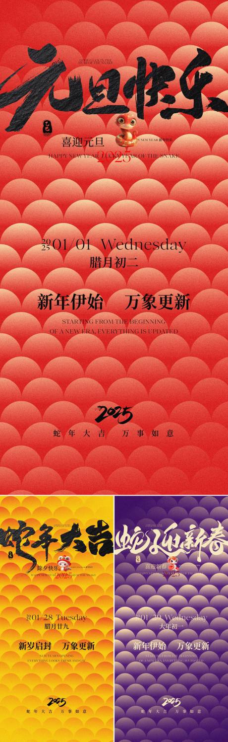 源文件下载【享设计】搜索编号：14560027805171787【蛇年新春元旦春节除夕海报】