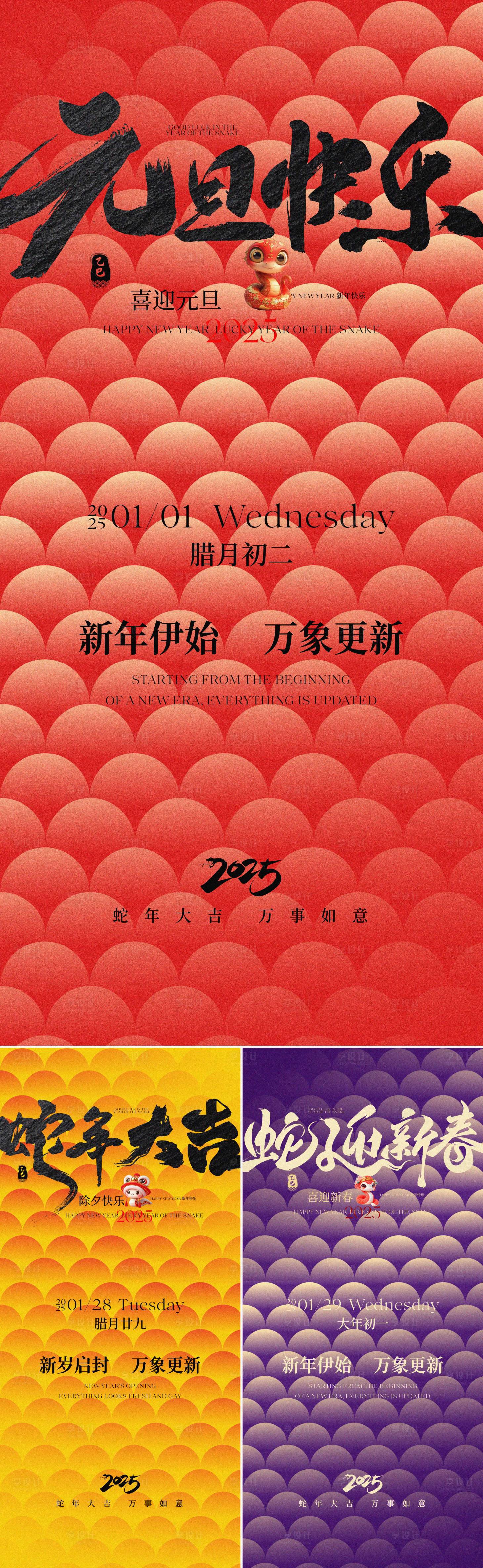 源文件下載【享設(shè)計(jì)】搜索編號(hào)：14560027805171787【蛇年新春元旦春節(jié)除夕海報(bào)】