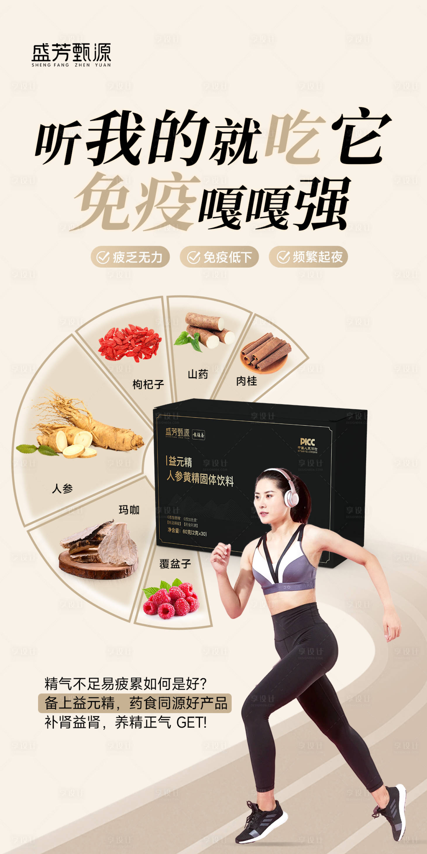 源文件下载【享设计】搜索编号：78110027662948996【养生补肾大健康海报】