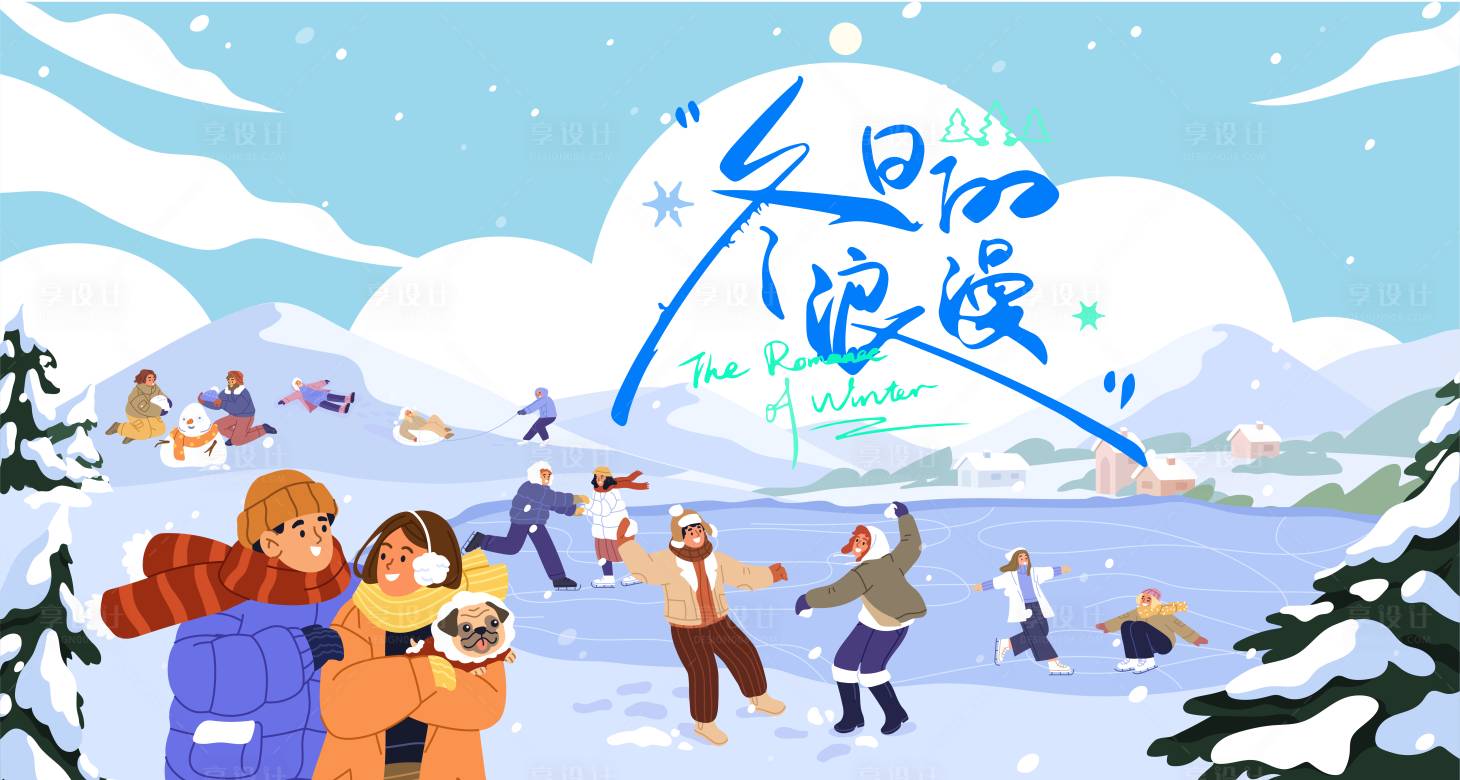 源文件下载【冬日的浪漫海报】编号：80510027771455461