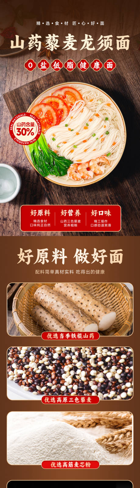 山药龙须面促销电商详情页