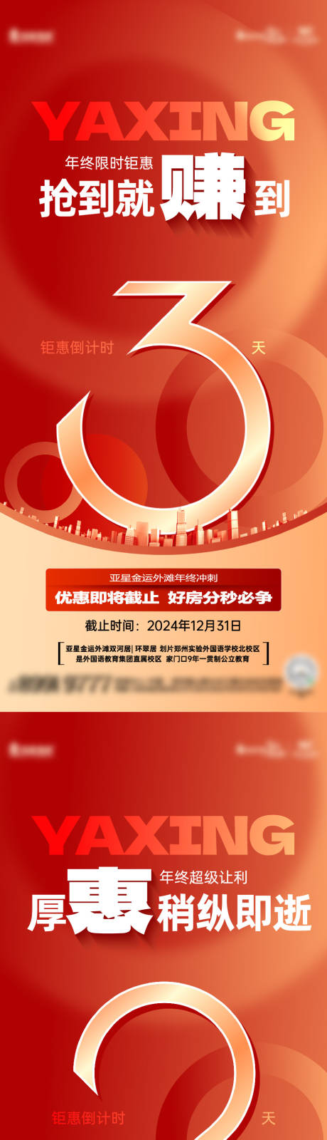 源文件下載【享設計】搜索編號：83180028124198097【年終鉅惠倒計時海報】