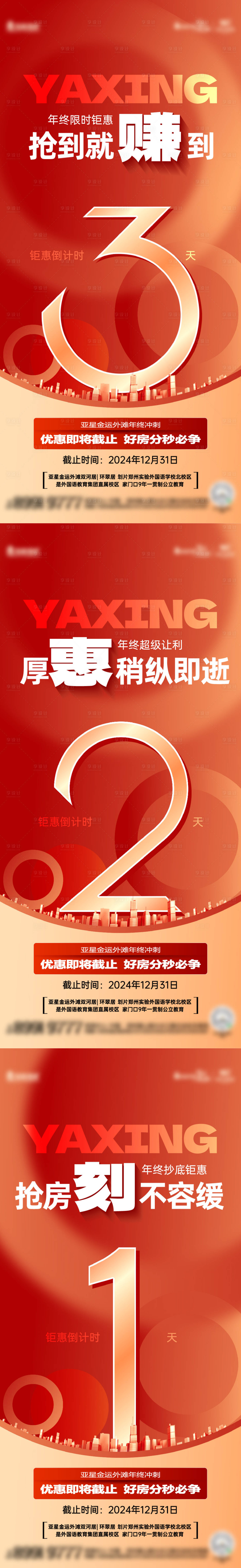 源文件下載【享設(shè)計】搜索編號：83180028124198097【年終鉅惠倒計時海報】