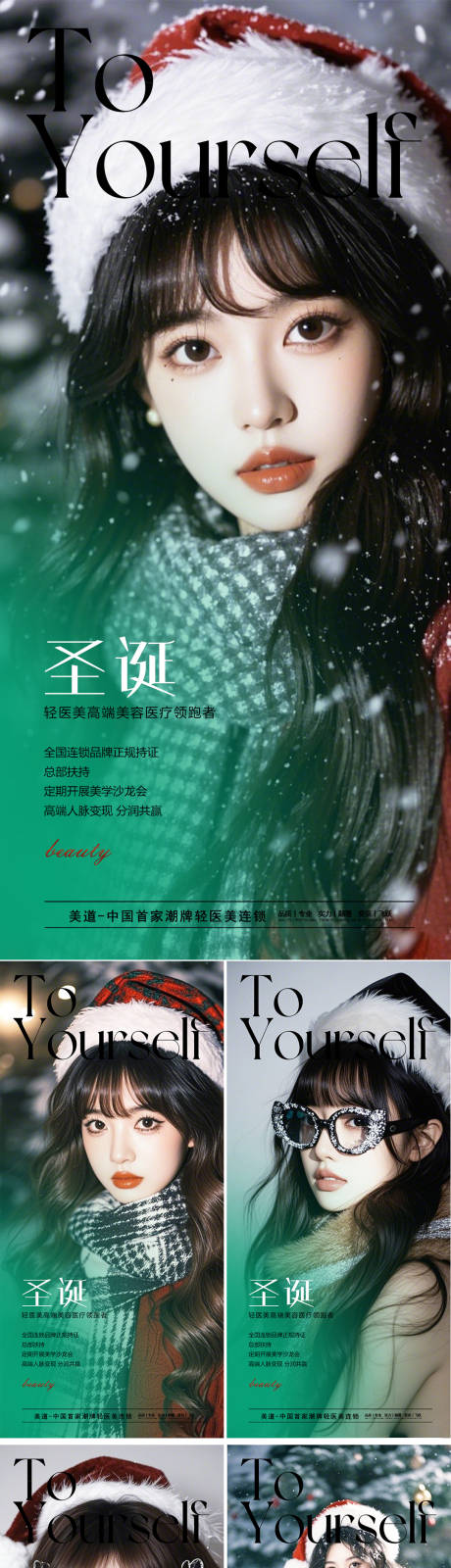 源文件下載【享設計】搜索編號：71450027925126456【醫美圣誕節】