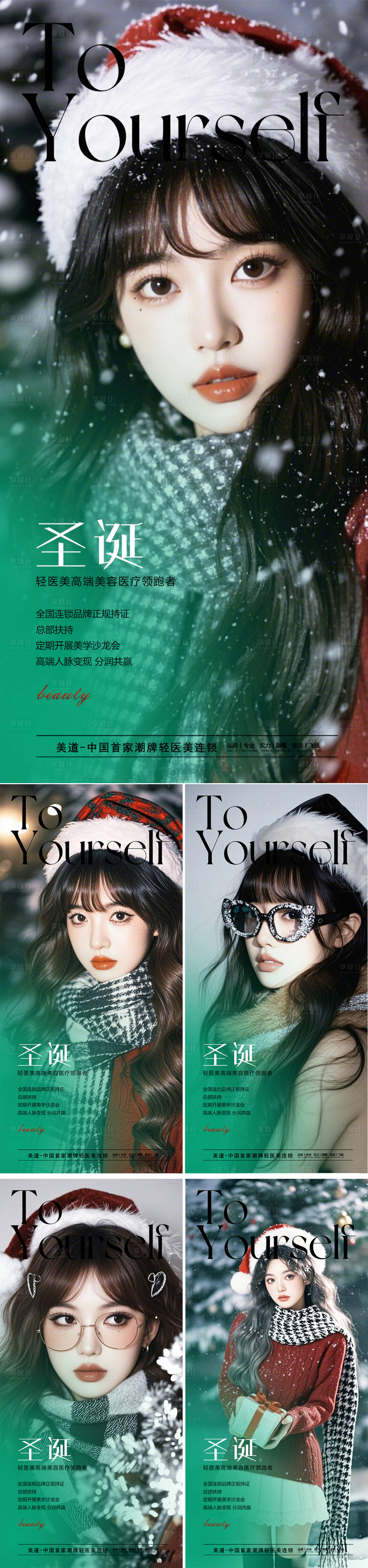 源文件下載【享設(shè)計】搜索編號：71450027925126456【醫(yī)美圣誕節(jié)】