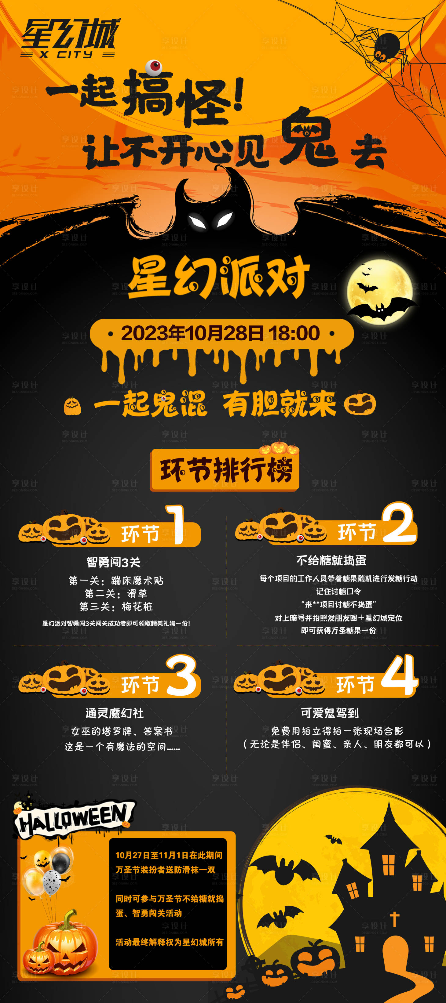 源文件下载【享设计】搜索编号：73650027656191434【万圣节展架易拉宝】
