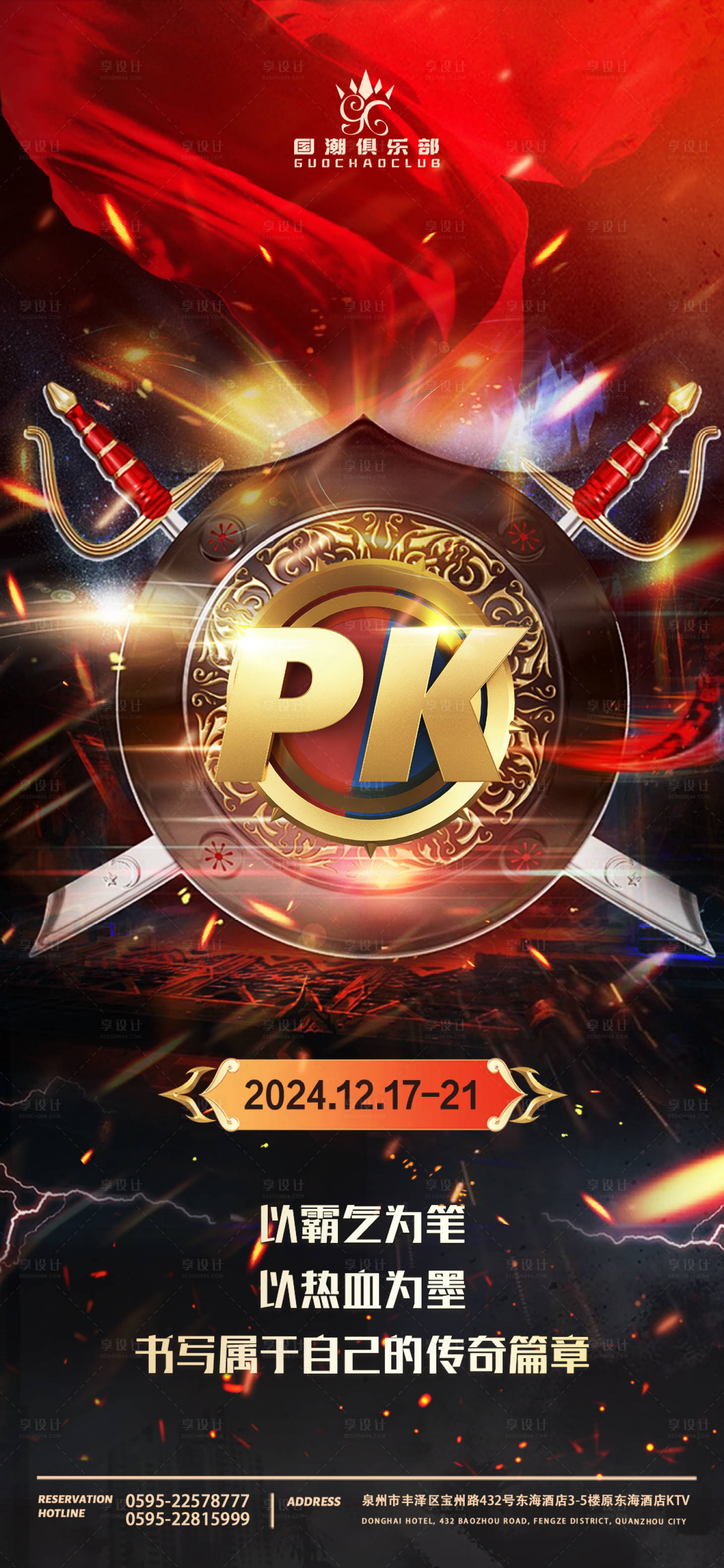 源文件下载【享设计】搜索编号：41620027918329939【PK活动海报】