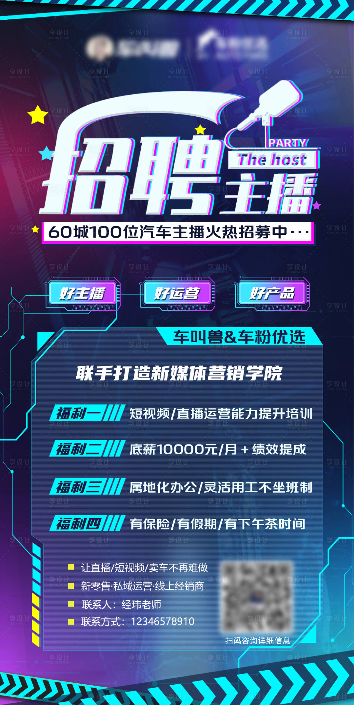 源文件下载【享设计】搜索编号：67750027744191192【招聘主播移动端海报】