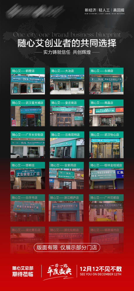 源文件下载【合作门店展示】编号：51190027747176674