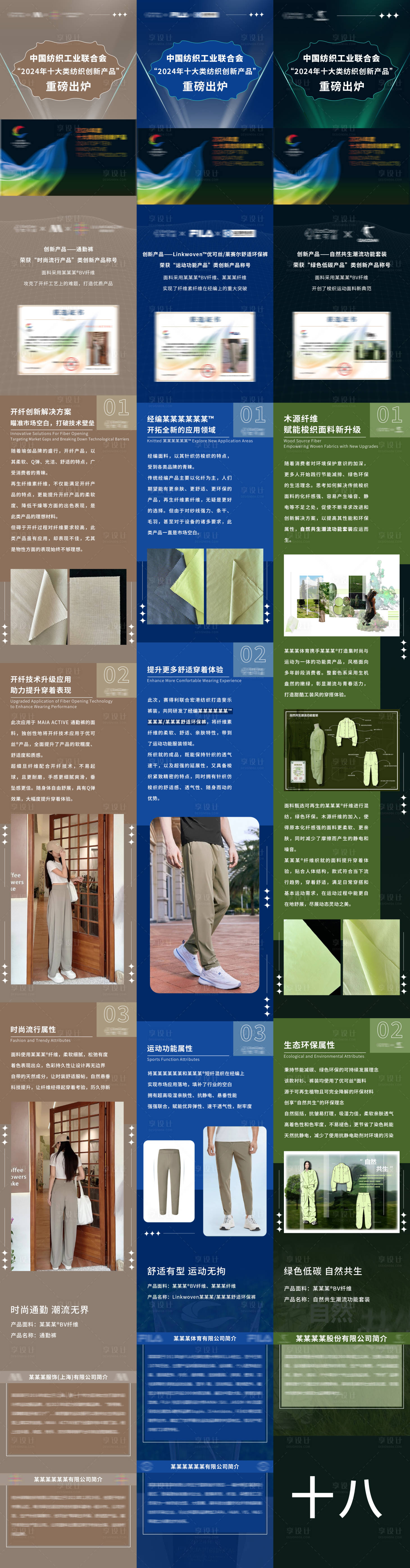 源文件下载【享设计】搜索编号：37420027826981040【公众号面料合作长图文系列海报】