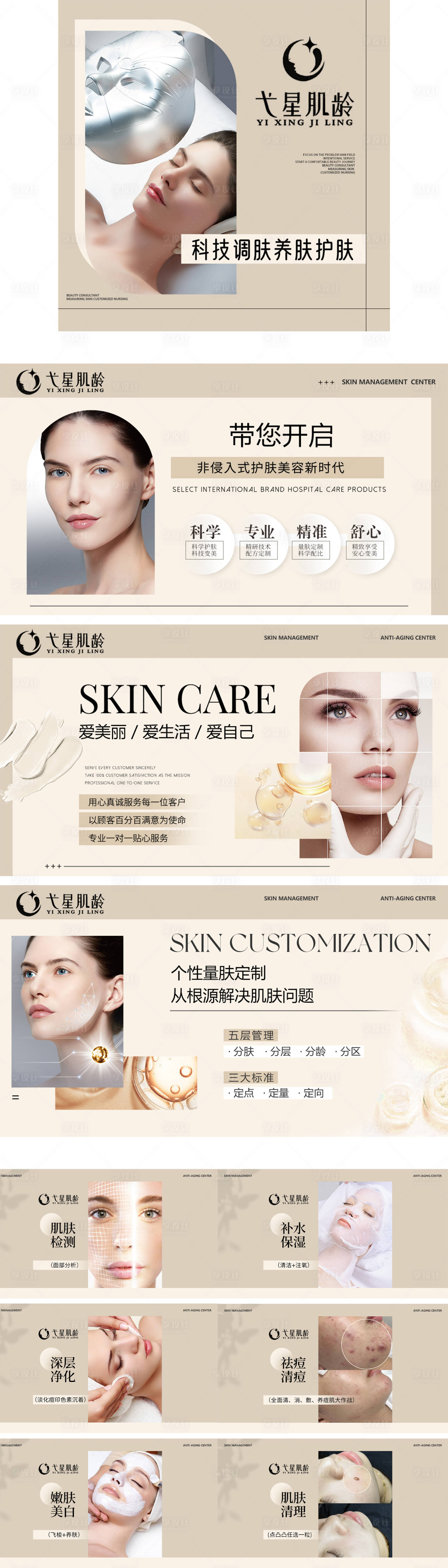 源文件下载【享设计】搜索编号：52430027855331872【科技护肤团抖音大众点评轮播图团购图】